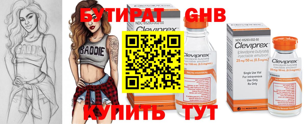 БУТИРАТ жидкий экстази Можга