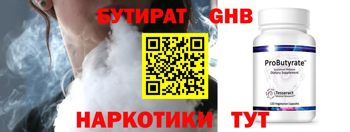 БУТИРАТ  Бутират Butirat  Вход с VPN  Можга 