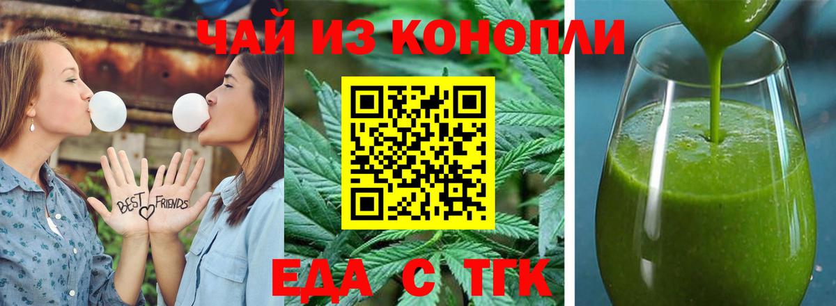 Еда ТГК марихуана  Вход с VPN  Можга 
