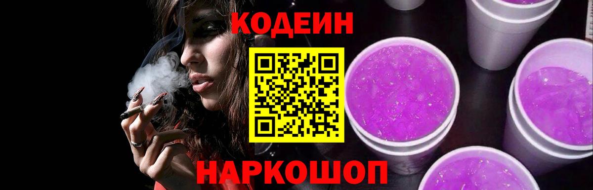 Кодеиновый сироп Lean напиток Lean (лин)  Вход с VPN  Можга 