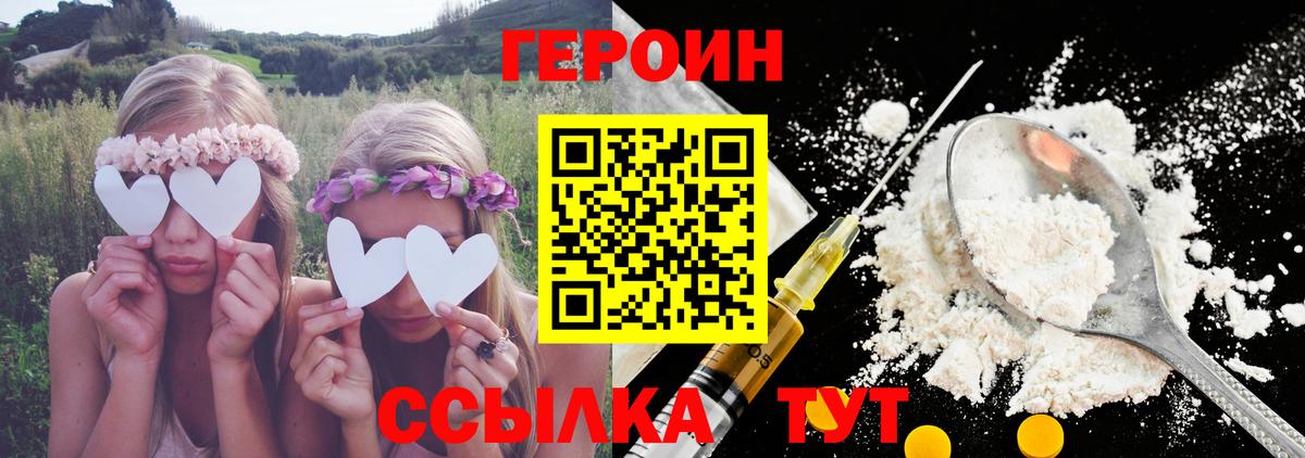 ГЕРОИН VHQ  Вход с VPN  ГЕРОИН  Можга 